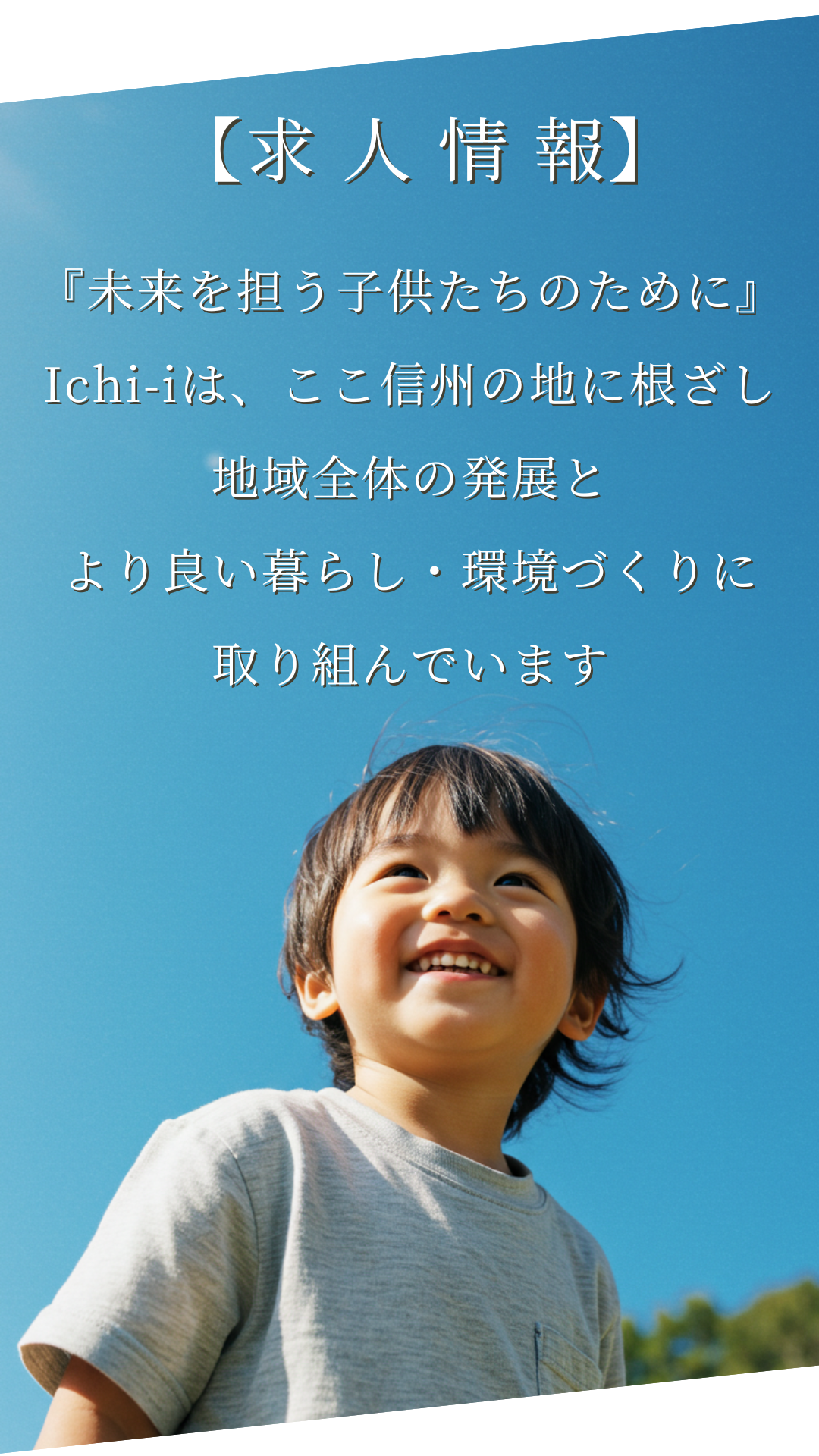 STAFF募集