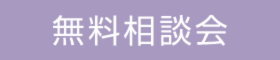 家族４人で暮らす　24坪の平屋相談会